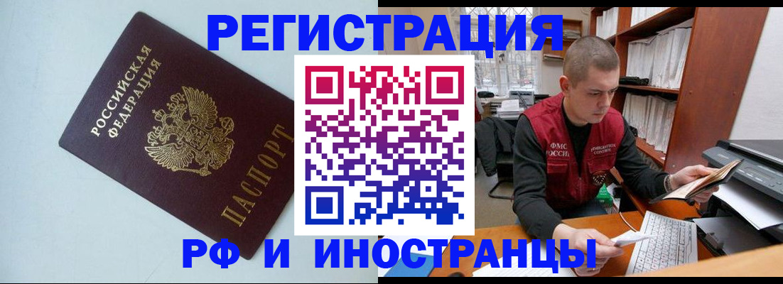 прописка законно в Междуреченске