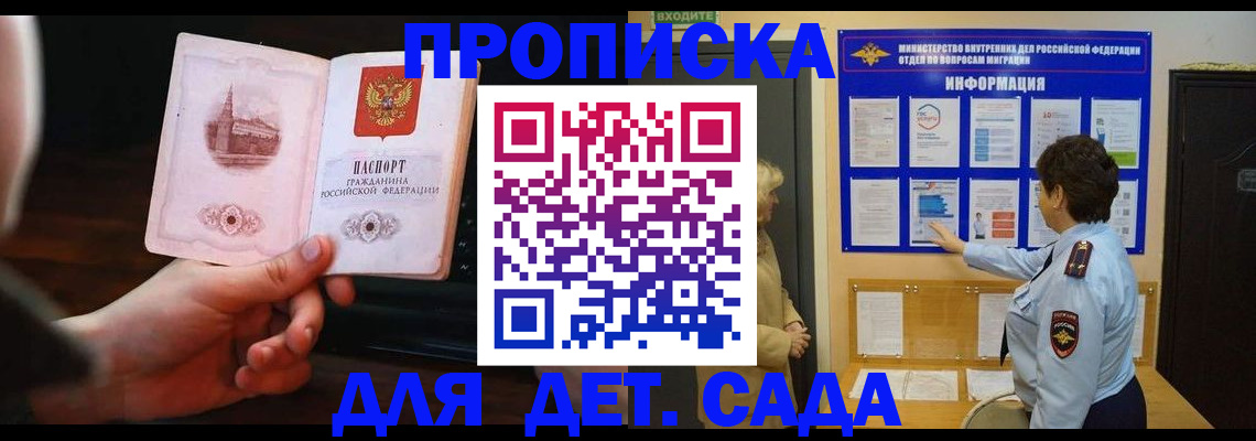 прописка законно в Междуреченске