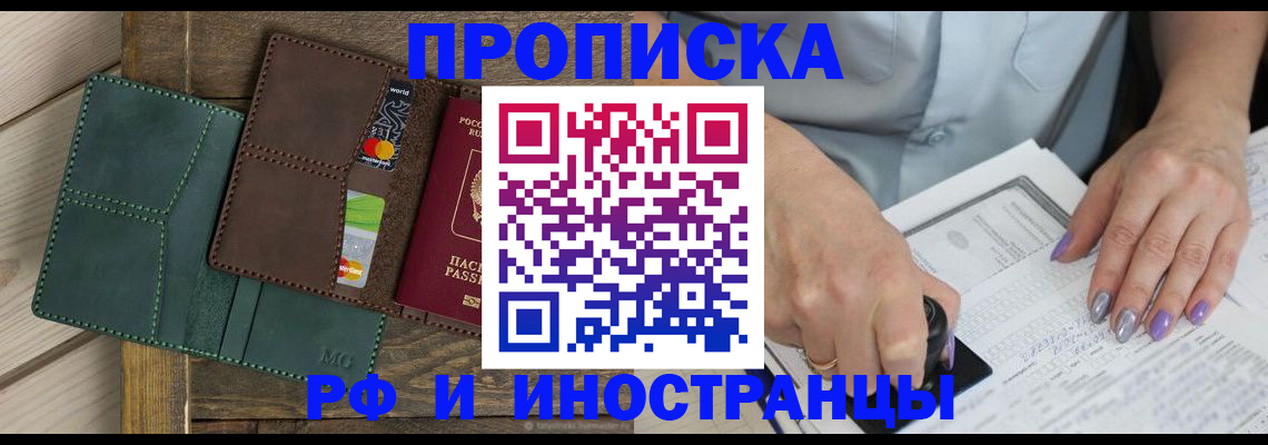 прописка иностранных граждан в Междуреченске