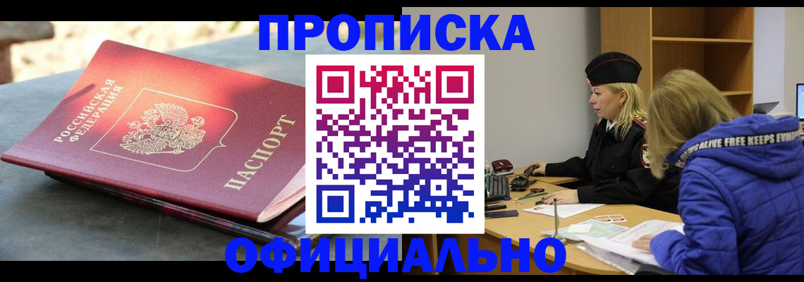 временная регистрация собственник в Междуреченске