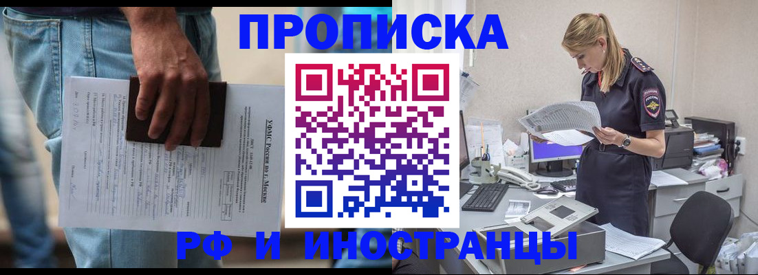 временная регистрация купить в Междуреченске