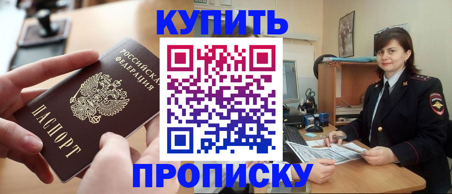 прописка паспорт в Междуреченске