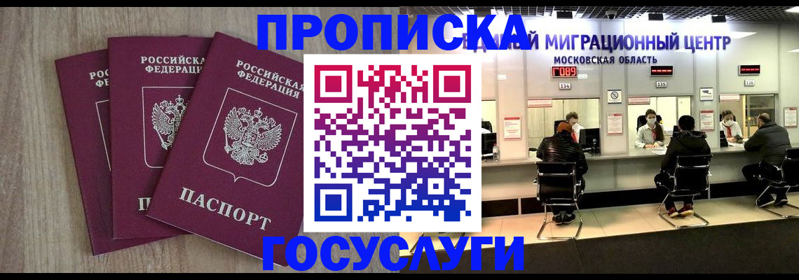 прописка штамп в Междуреченске