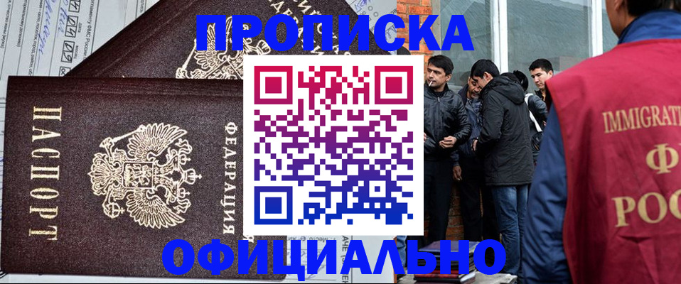 прописка штамп в Междуреченске