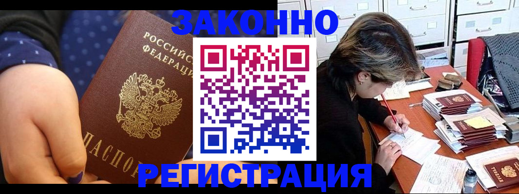 прописка для военкомата в Междуреченске
